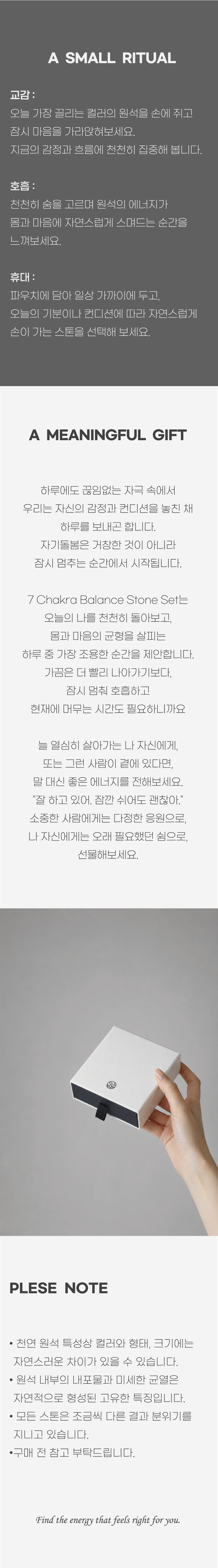 [HAND STONE] 7 차크라 발란스 스톤 세트