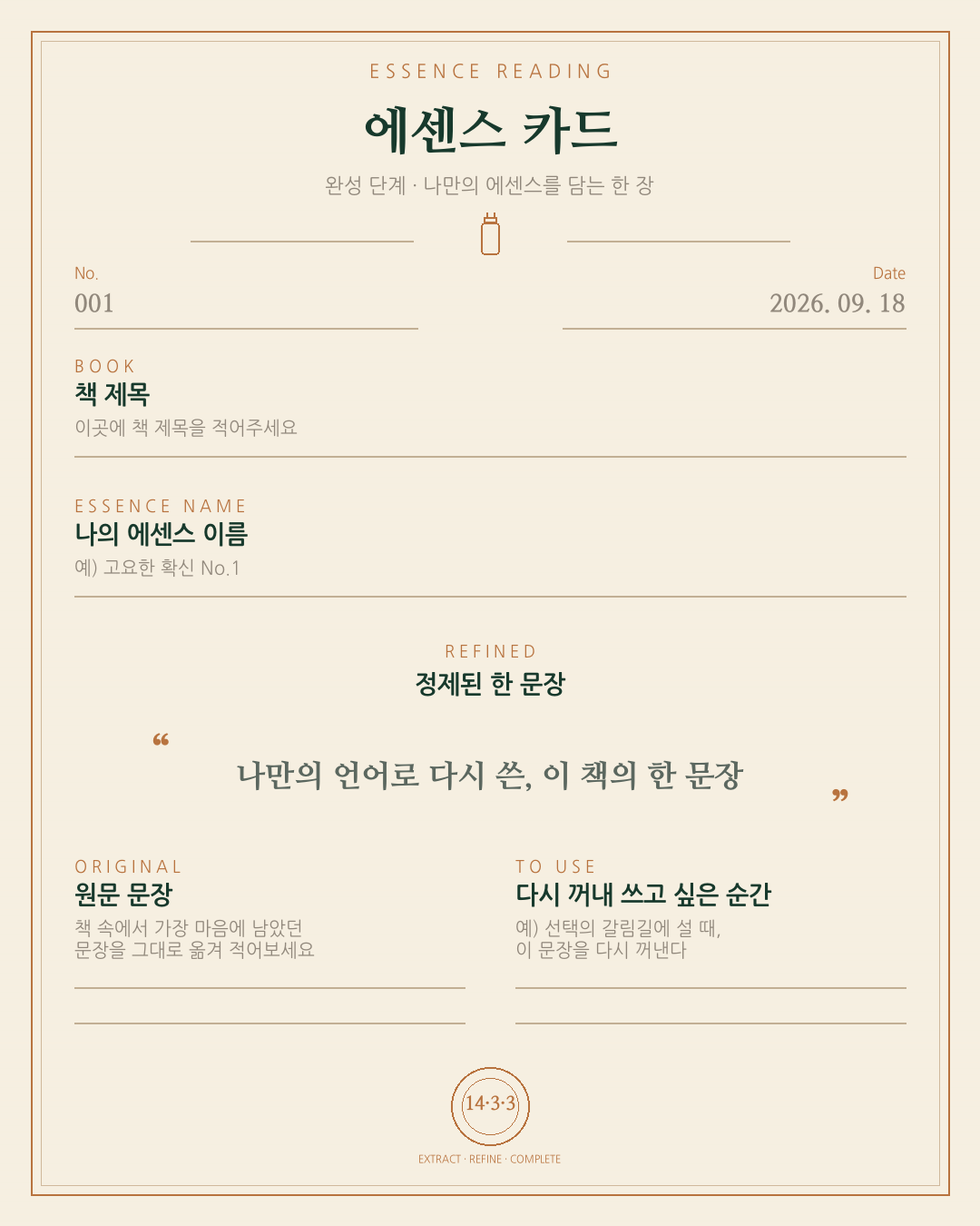 에센스 리딩 - 한 권을 진짜 내 것으로 만드는 20일