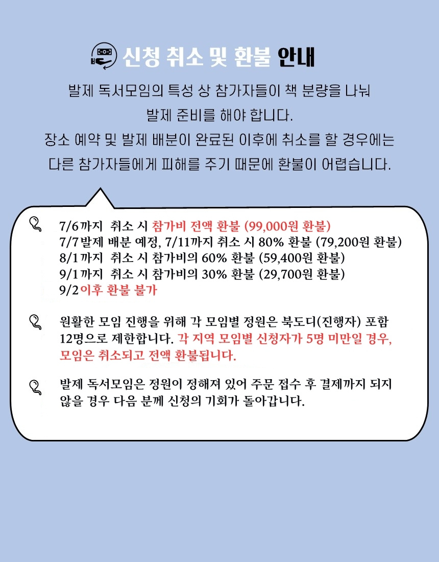 [발제독서모임] 2026년 3분기(7~9월) (접수기한: ~7/6)