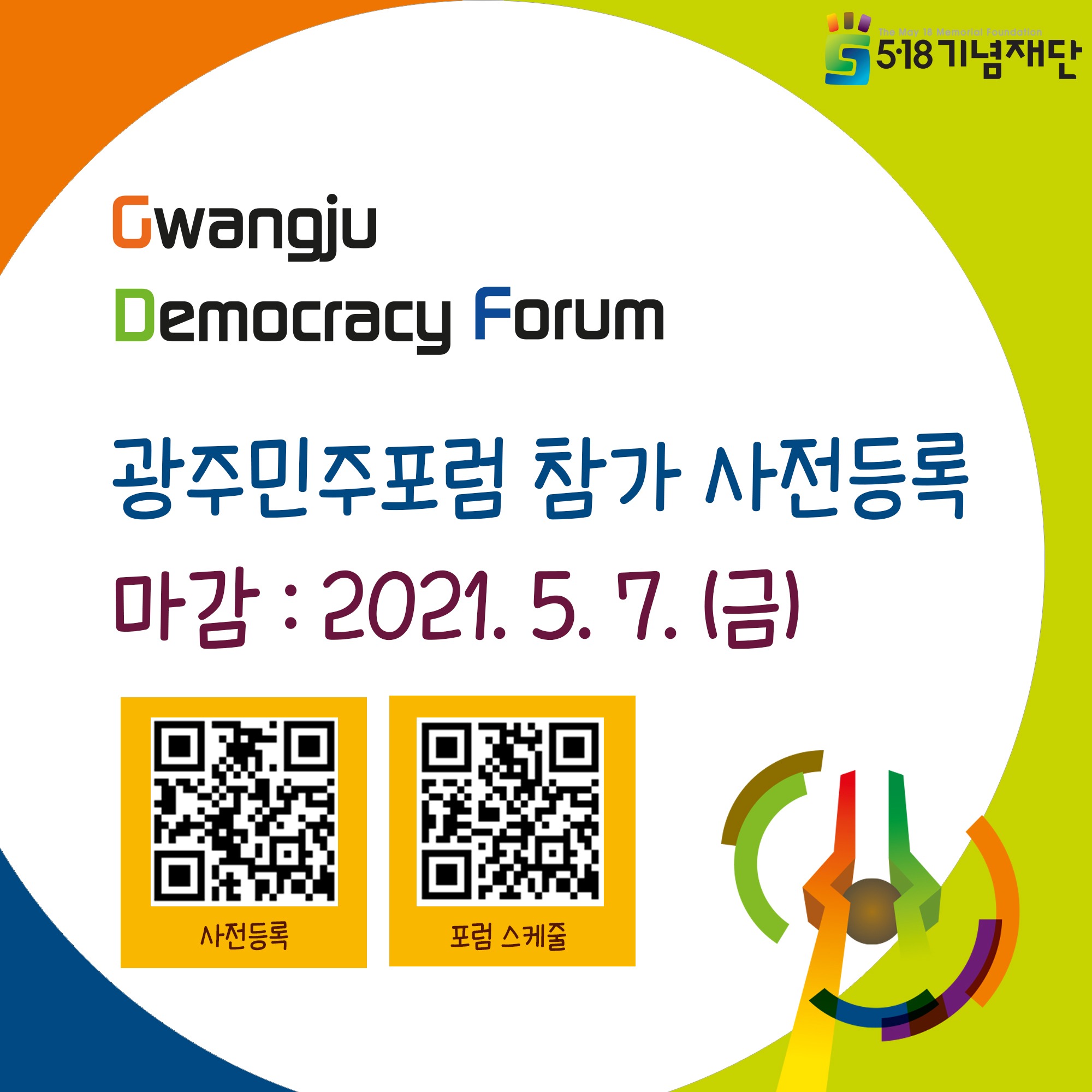 2021GDF%2528Kor%25291619484467.jpg