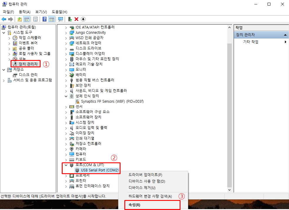 장치관리자