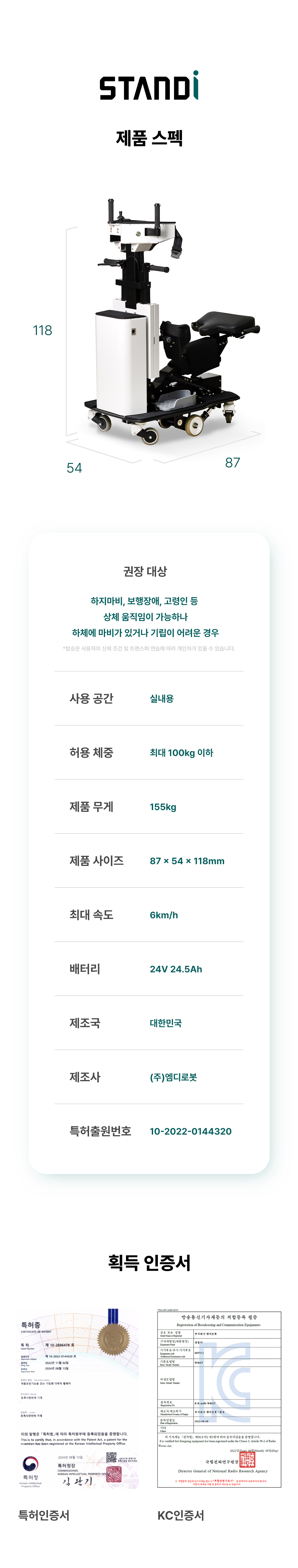 [36개월 인수형] 스탠디(Standi) 프리미엄 재활 모빌리티 장기 렌탈