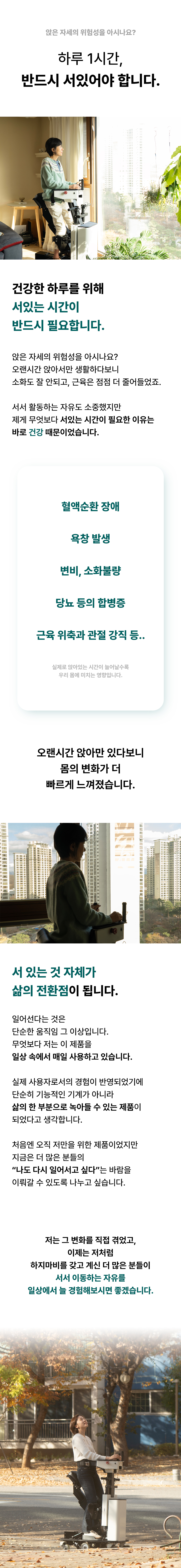 [36개월 인수형] 스탠디(Standi) 프리미엄 재활 모빌리티 장기 렌탈