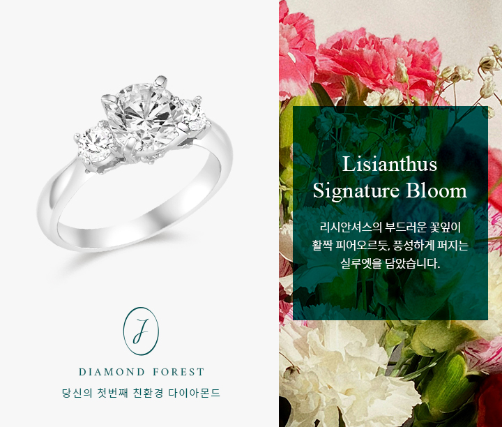 Lisianthus Blush Flower | 1.04ct (작업진행중)