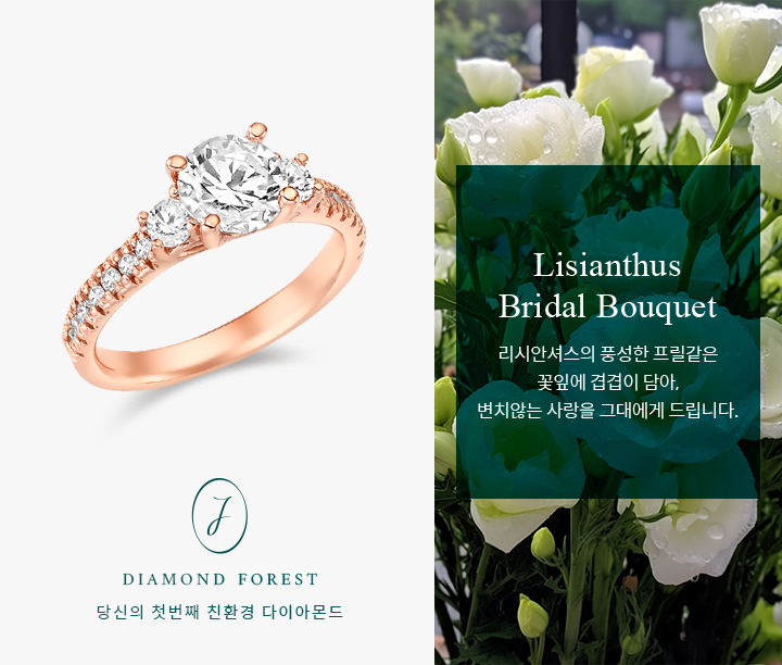 Lisianthus Blush Flower | 1.04ct (작업진행중)