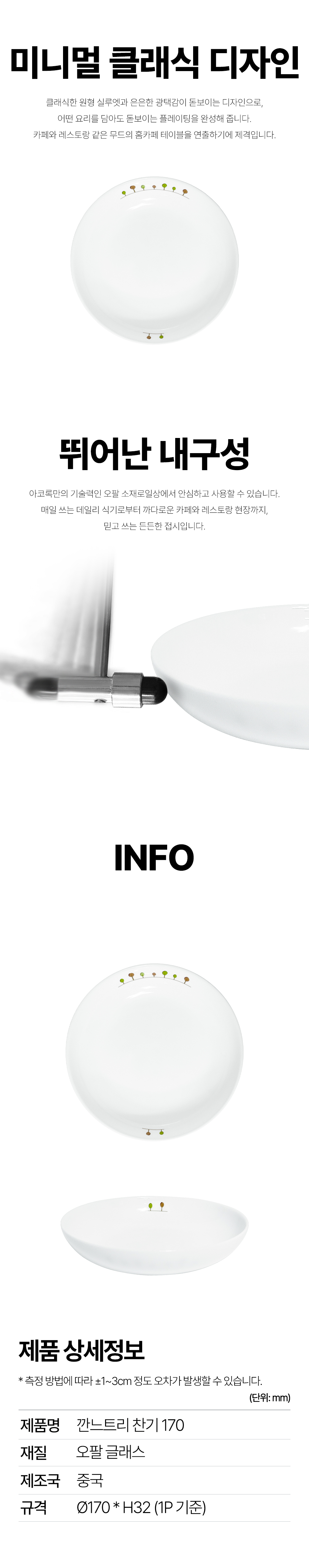 깐느트리 찬기 170 / Ø170*h32