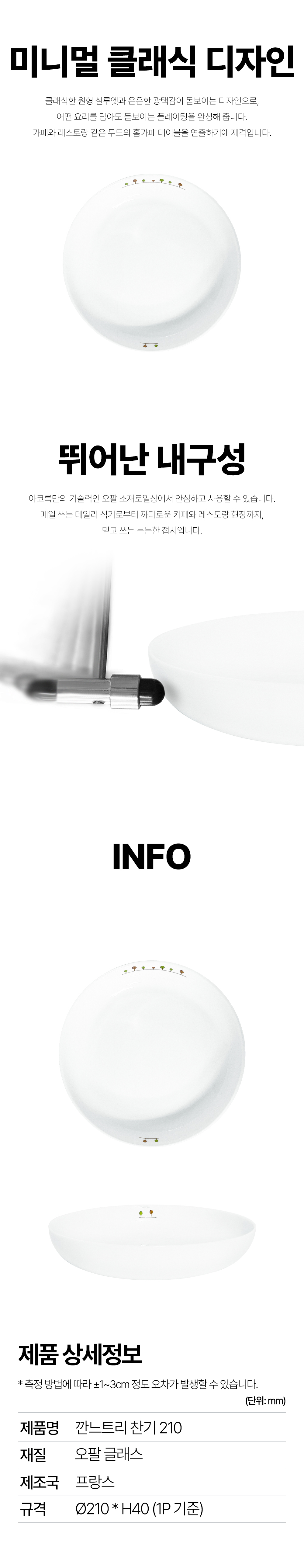 깐느트리 찬기 210 / Ø210*h40