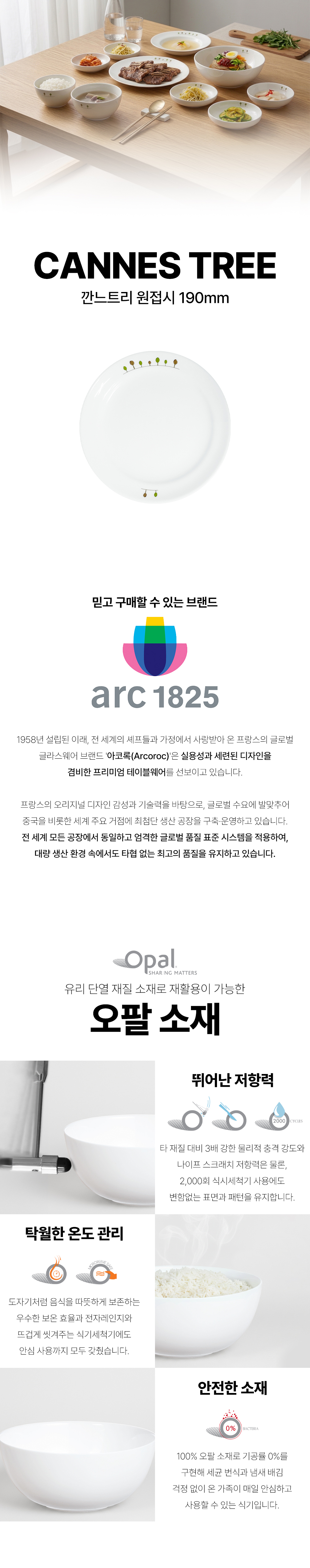 깐느트리 원접시 / Ø190*h20