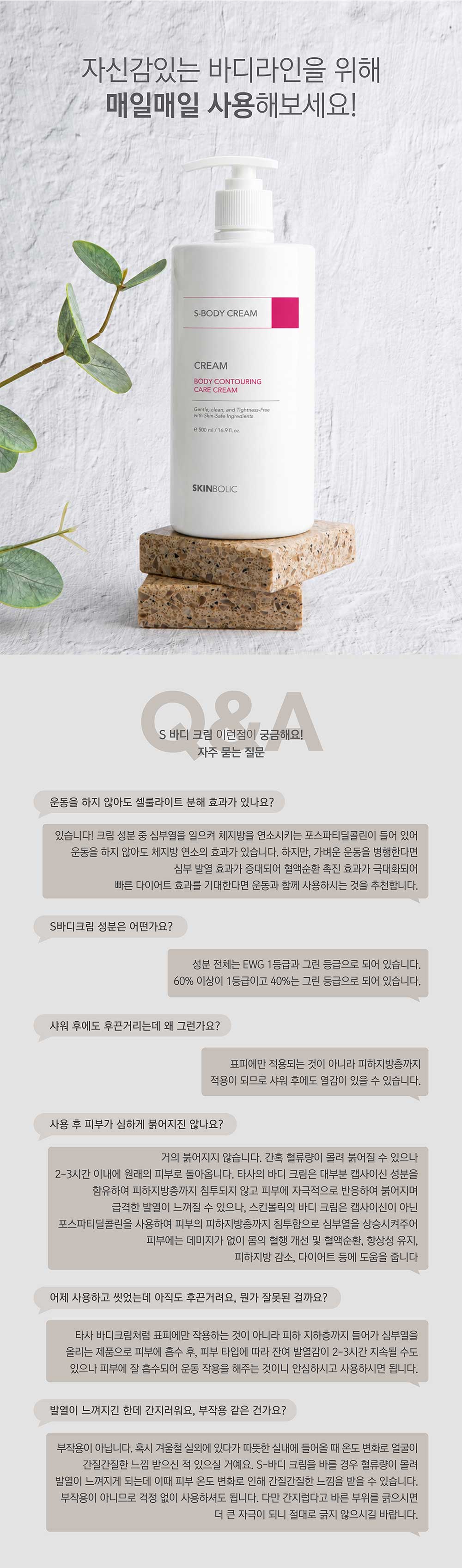 S-바디크림 500ml