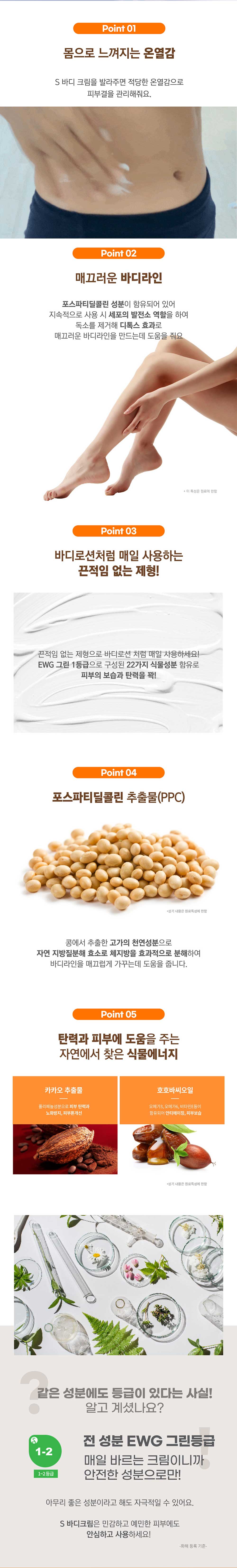 S-바디크림 500ml