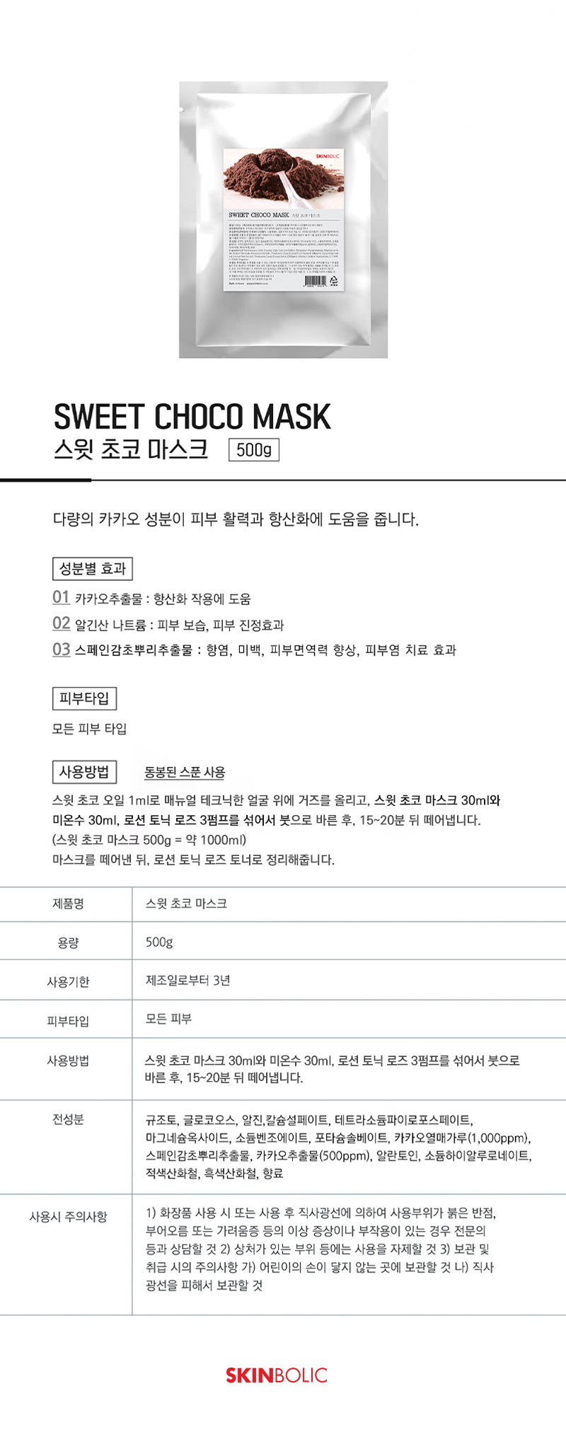 [유통기한 임박 27.07.01] 초코 테라피 세트 특가 행사