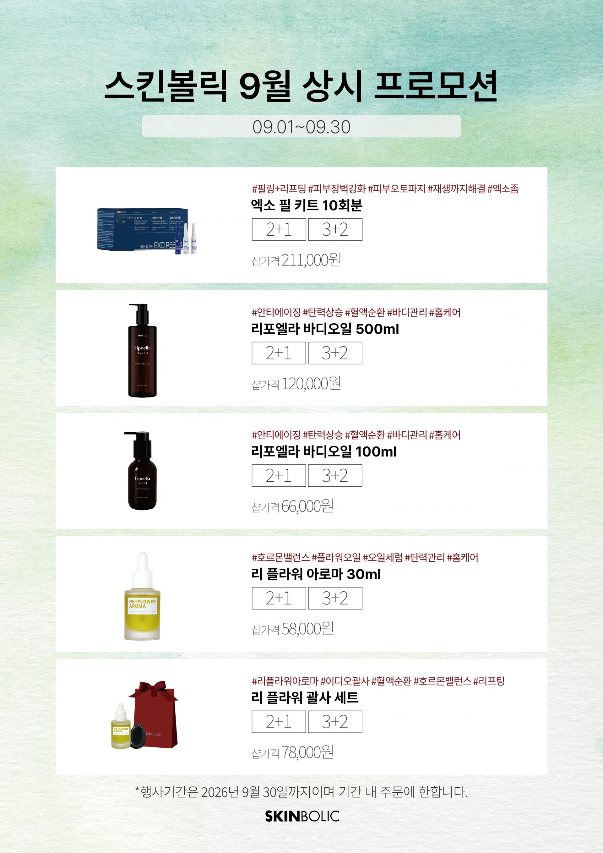 💚9월 프로모션💚[2+1/ 3+2] 오일 세럼 3종 교차 선택 가능