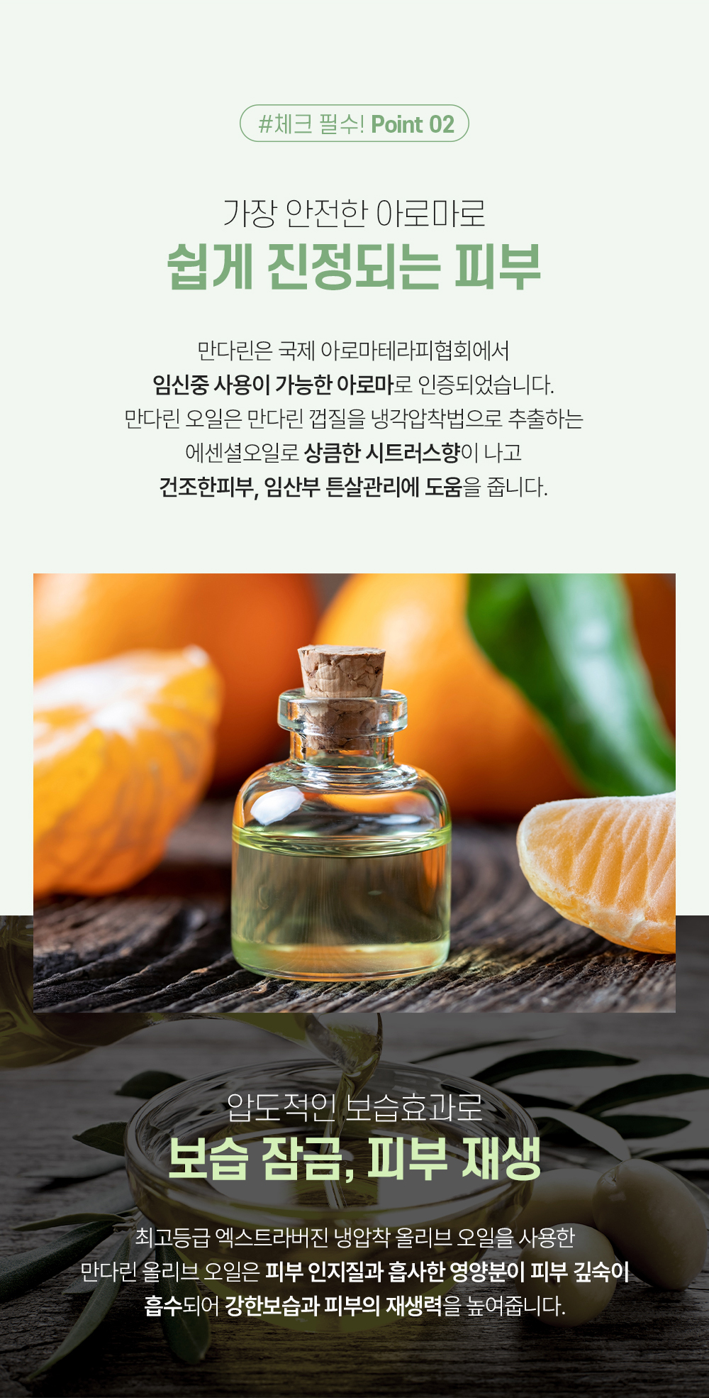 🤎10월 프로모션🤎[2+1/3+3] 만다린 올리브 오일 500ml