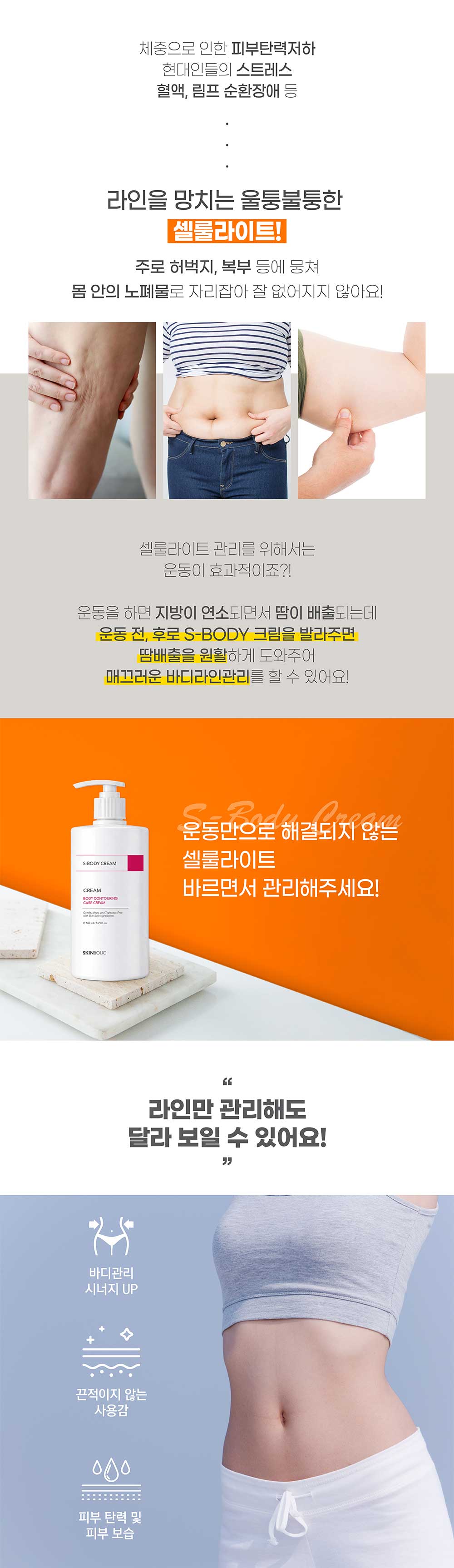 S-바디크림 500ml