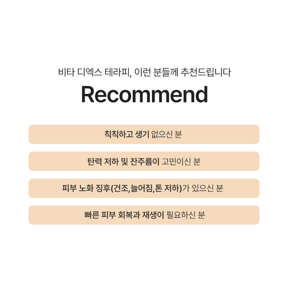🤎10월 프로모션🤎[2+1/3+3] 비타 디엑스 키트