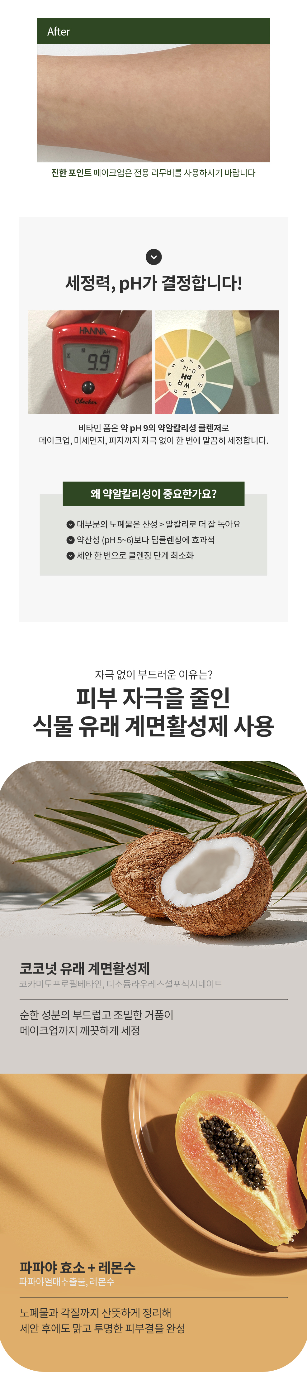 💚9월 프로모션💚[2+1/ 3+2] 비타민 폼 150ml