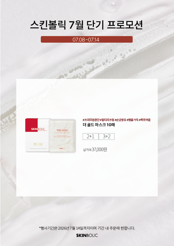 ~7월 14일까지💥[2+1, 3+2] 더 골드 마스크 25g