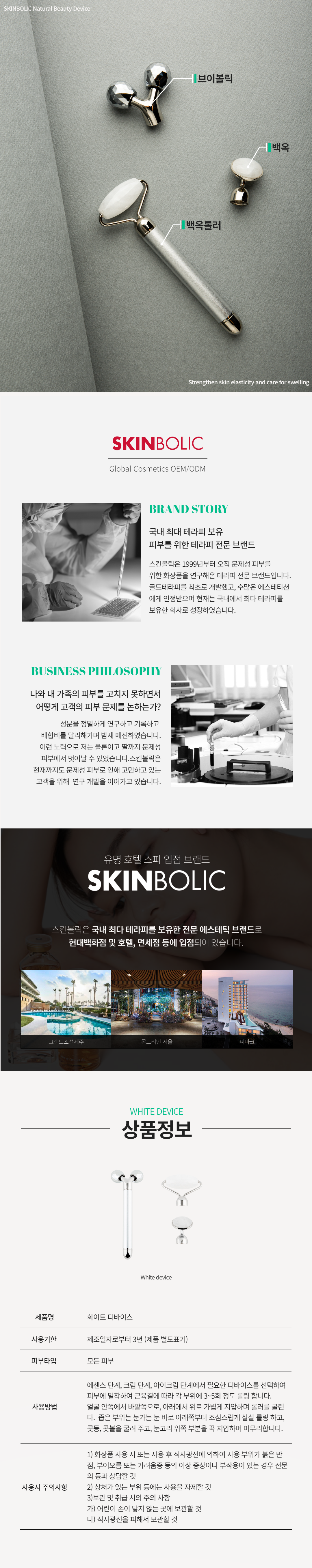 [극소량 50% 판매] 화이트 디바이스 SET