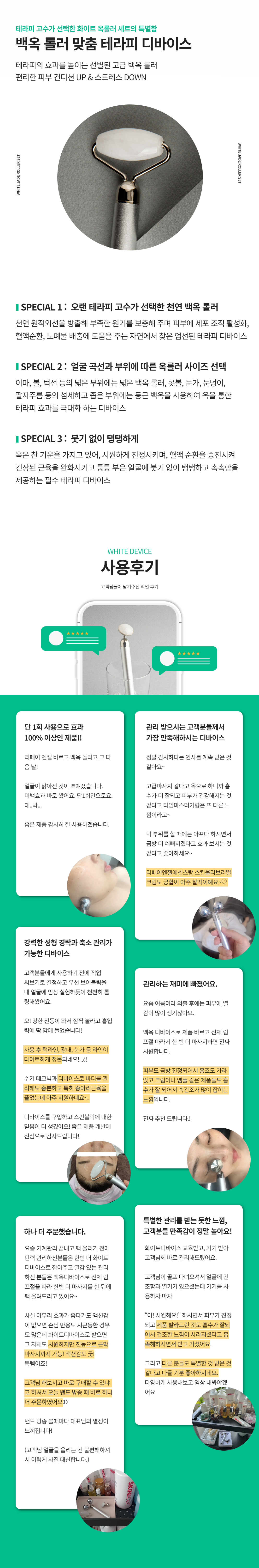 [극소량 50% 판매] 화이트 디바이스 SET