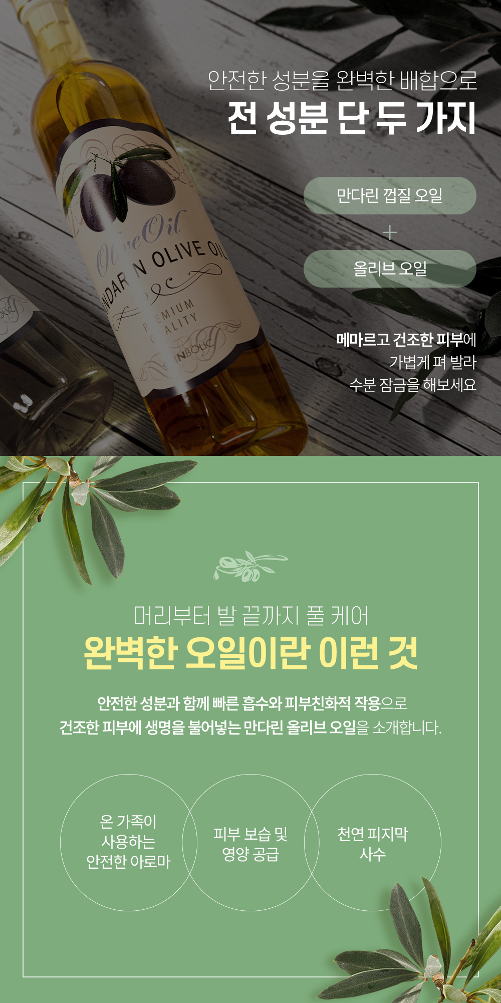🤎10월 프로모션🤎[2+1/3+3] 만다린 올리브 오일 500ml