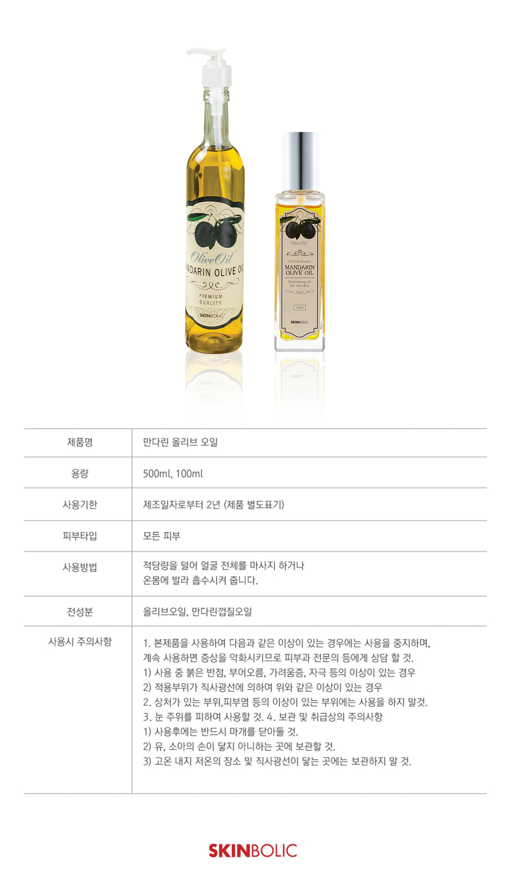🤎10월 프로모션🤎[2+1/3+3] 만다린 올리브 오일 500ml
