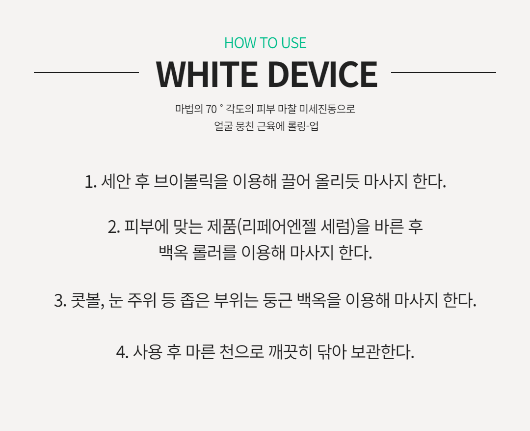 [극소량 50% 판매] 화이트 디바이스 SET