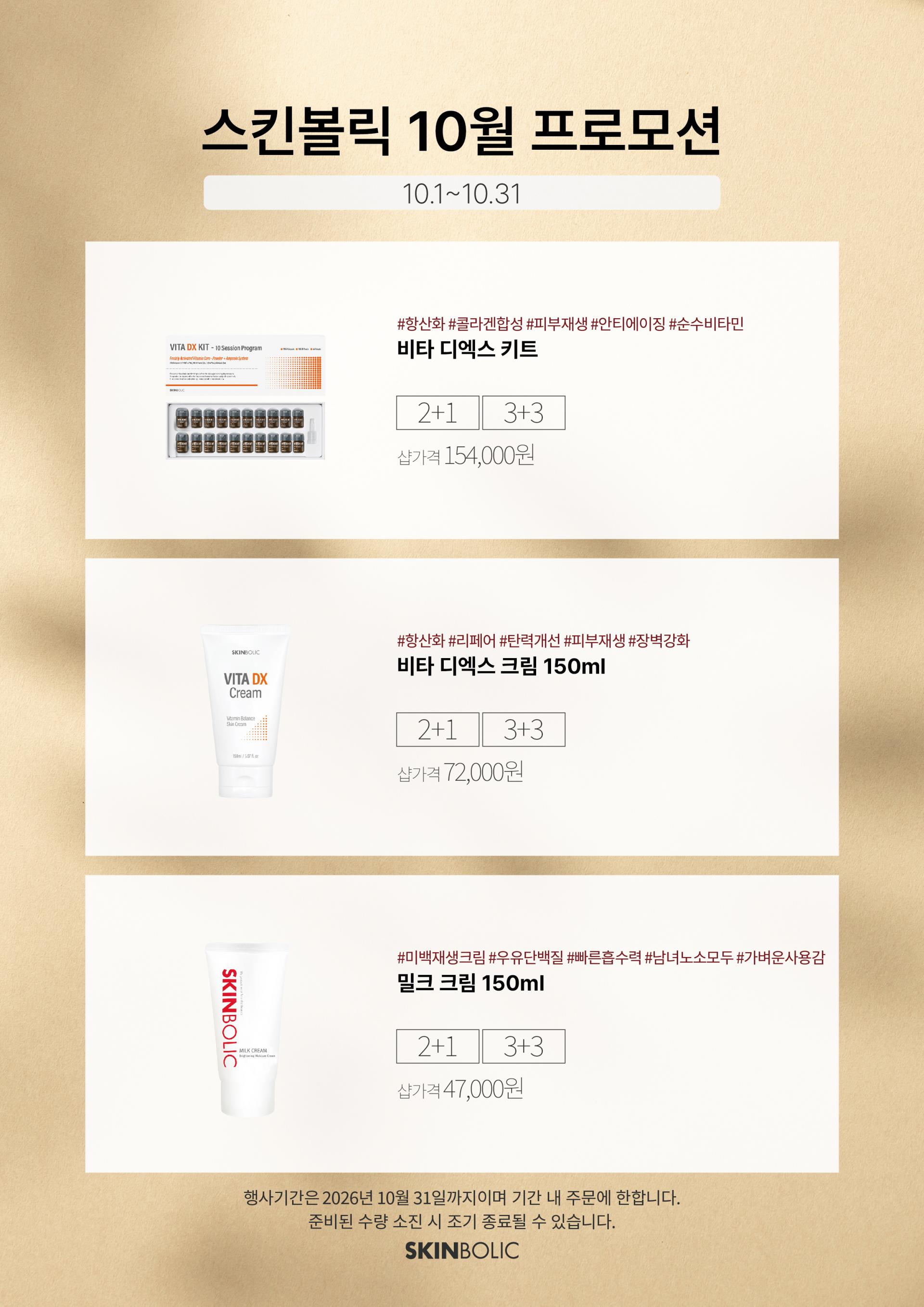 🤎10월 프로모션🤎[2+1/3+3] 밀크 크림 150ml