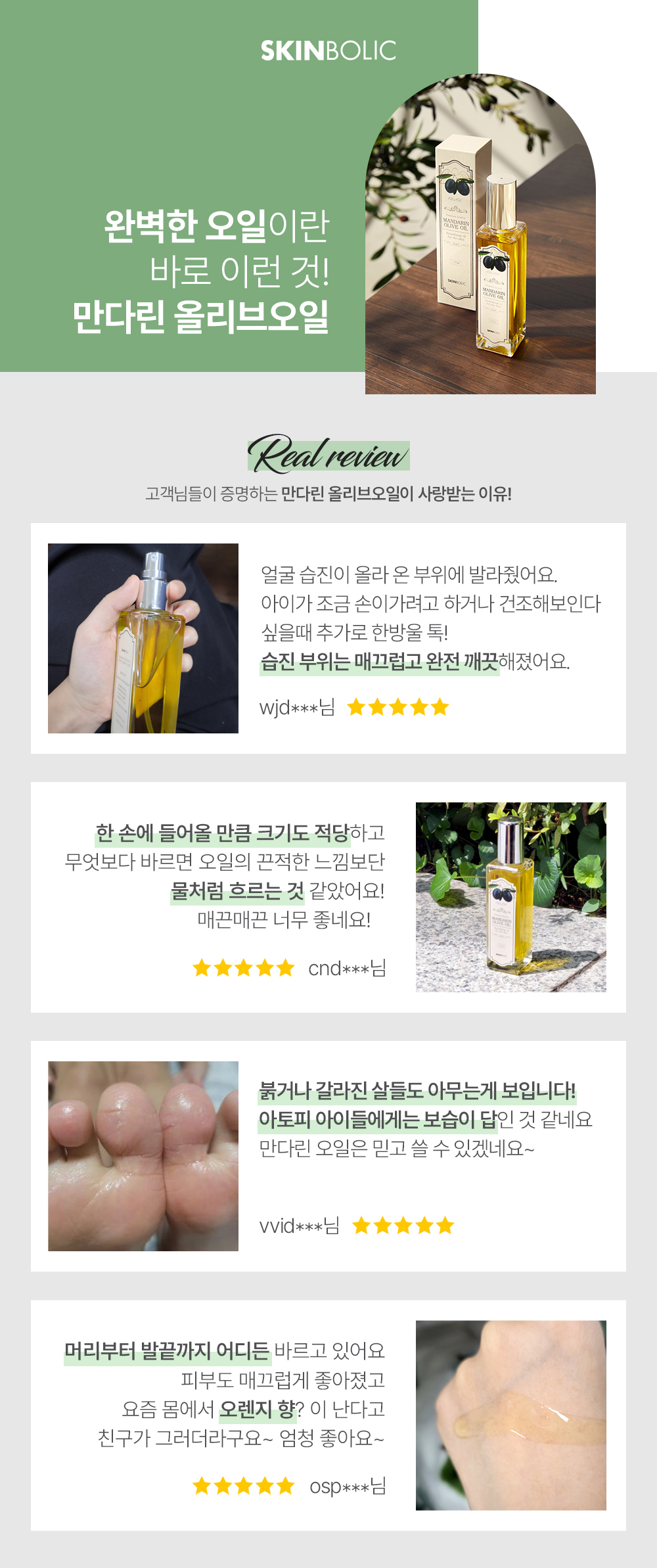 🤎10월 프로모션🤎[2+1/3+3] 만다린 올리브 오일 500ml
