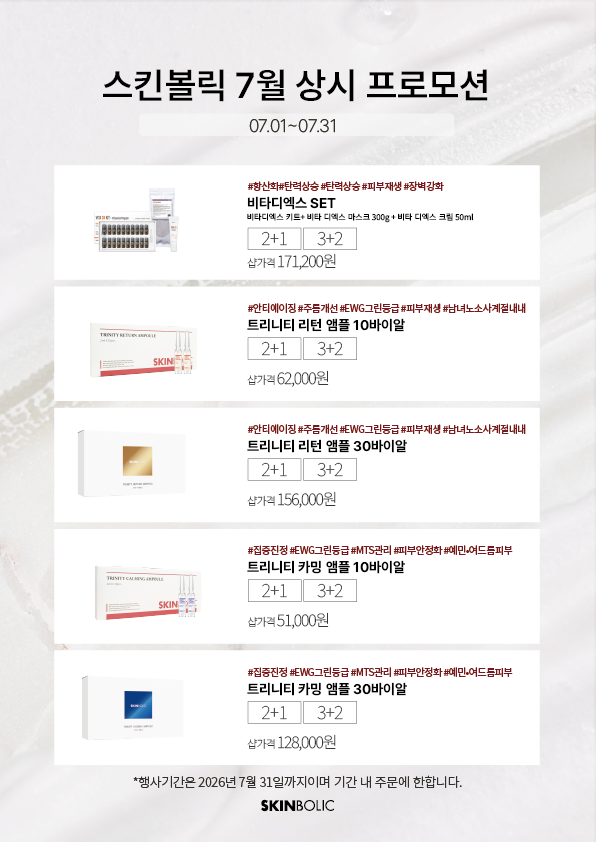 🧡7월 프로모션🧡 [2+1, 3+2] 비타 디엑스 3종 SET