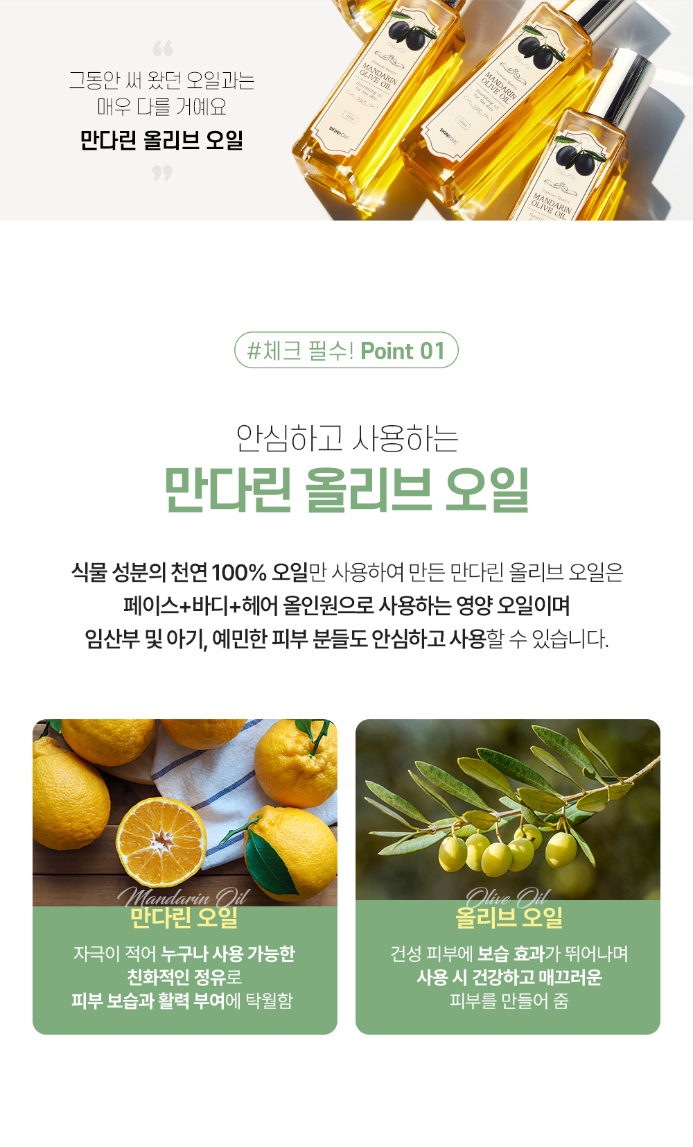 🤎10월 프로모션🤎[2+1/3+3] 만다린 올리브 오일 500ml