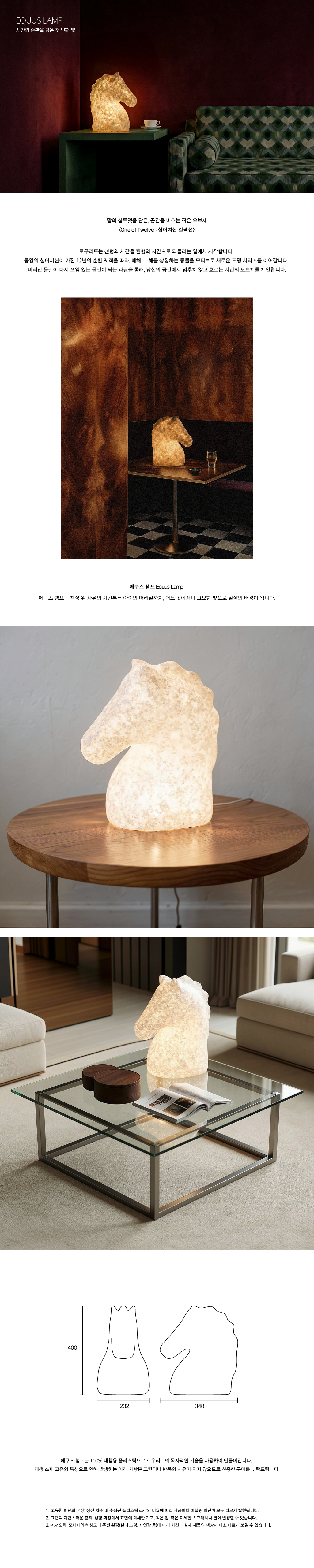 Equus Lamp