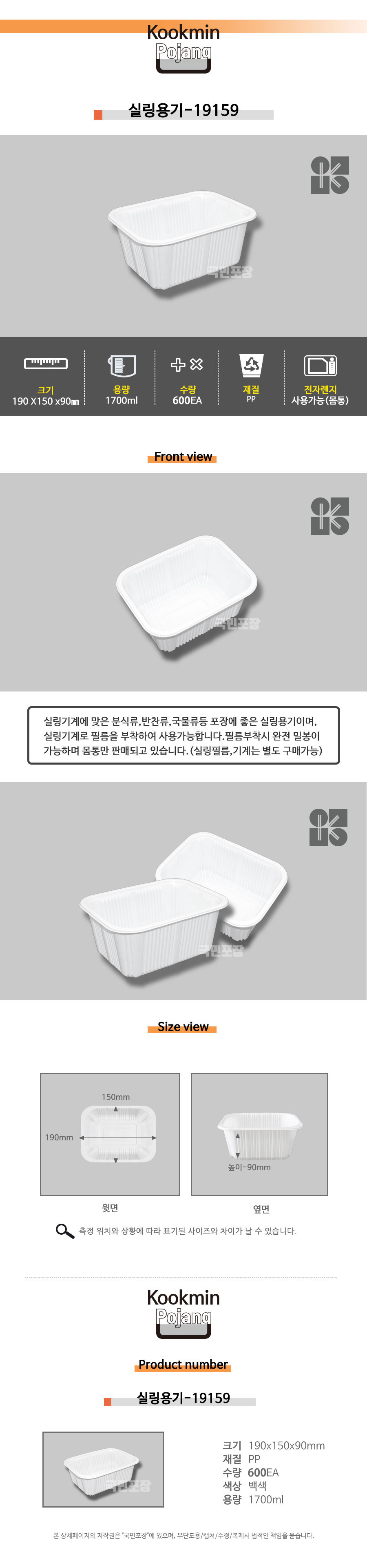 실링용기 -19159 600개 무료배송