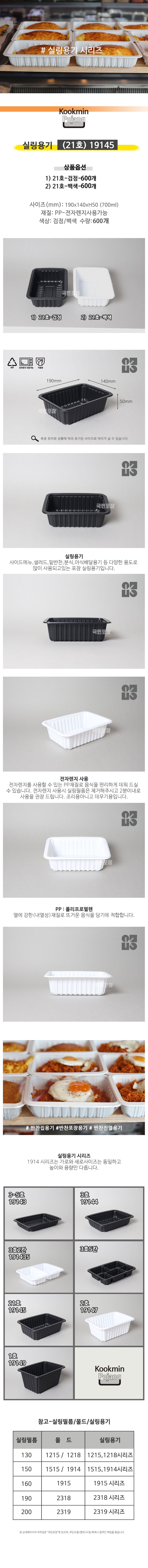 실링용기 21호 19145 검정 백색 600개 쪽갈비 보쌈 바베큐용기 포장배달