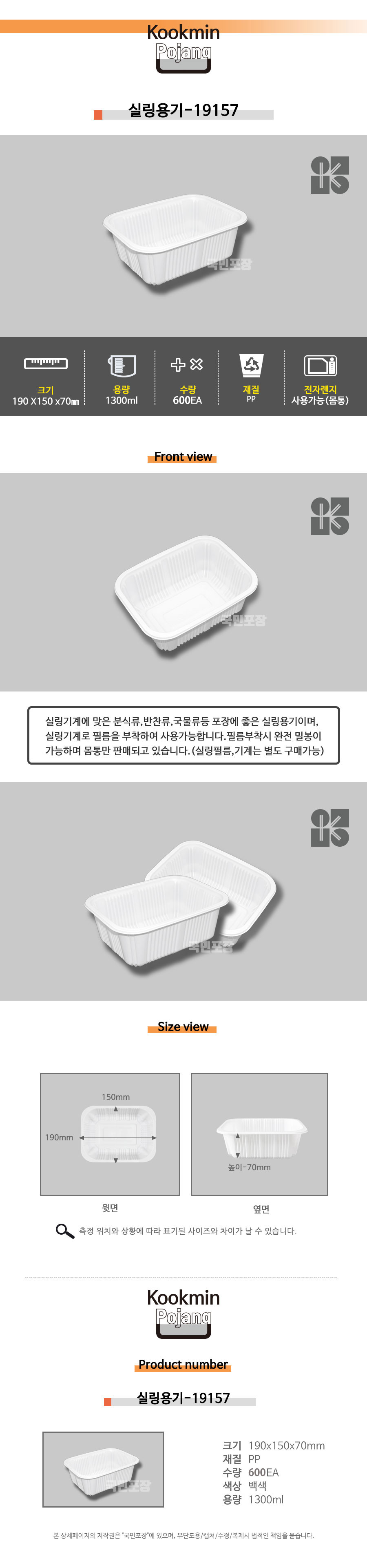 실링용기 -19157 600개