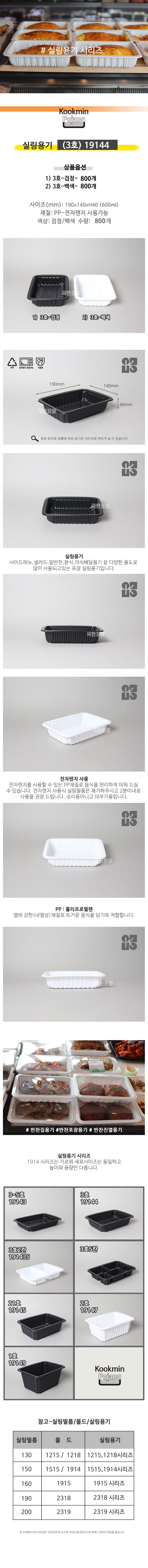 실링용기 3호 19144 검정 백색 800개 식품포장 배달용기 분식 반찬