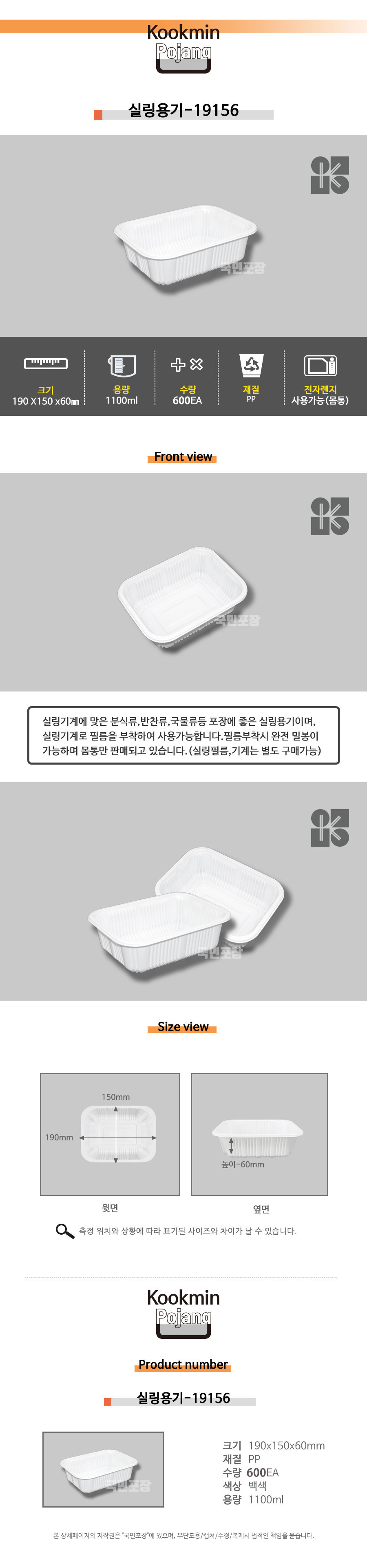 실링용기 -19156 600개 무료배송