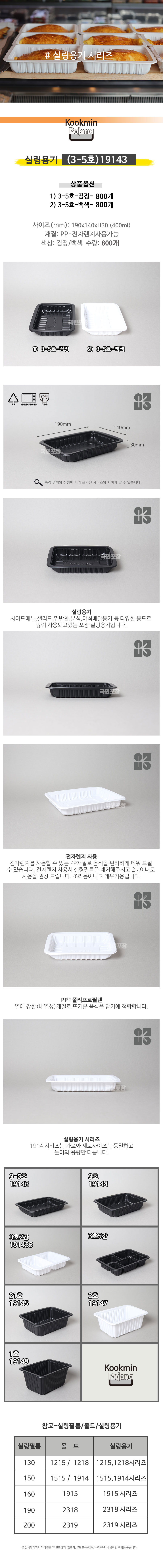 실링용기 3-5호 19143 검정 백색 800개 식품포장 배달용기 분식집용기