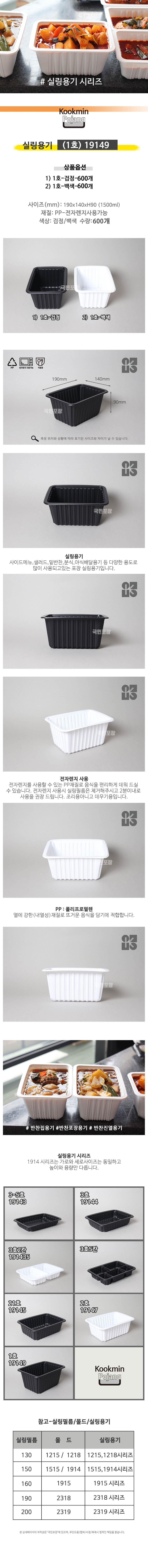 실링용기 1호 19149 검정 백색 600개 국밥 순대국 바베큐용기 포장배달