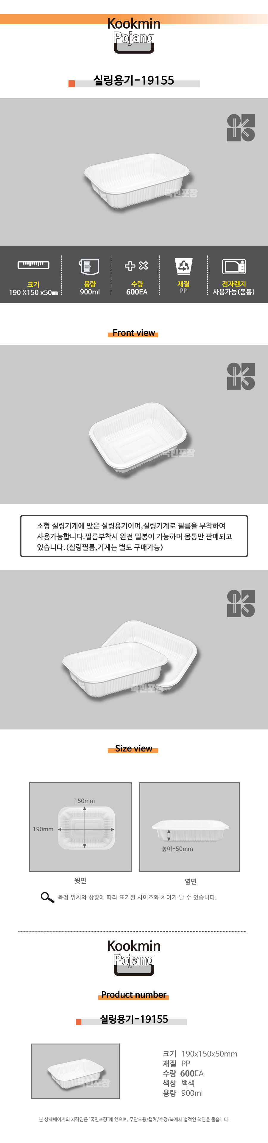 실링용기 -19155 600개