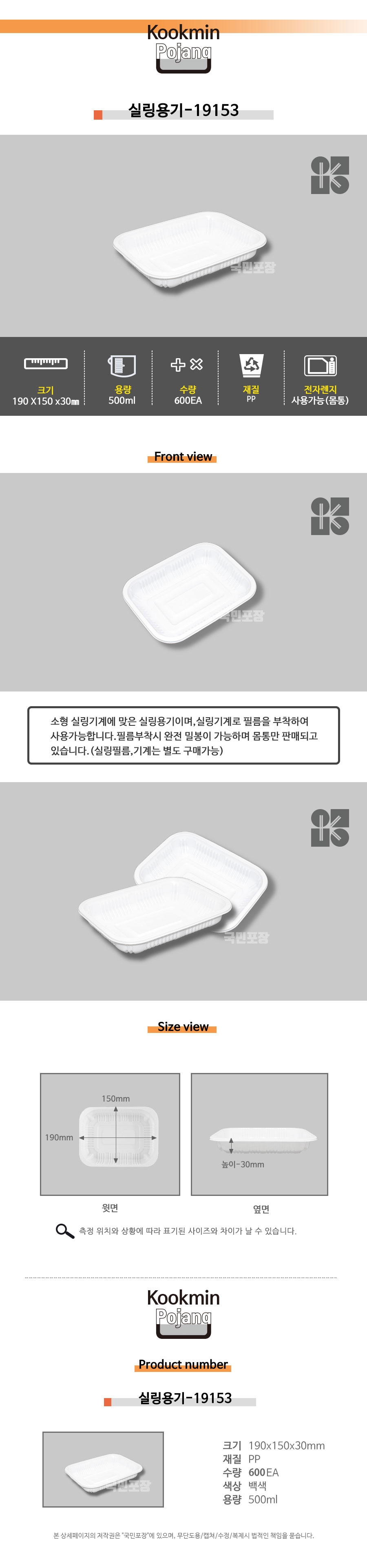 실링용기 -19153 600개