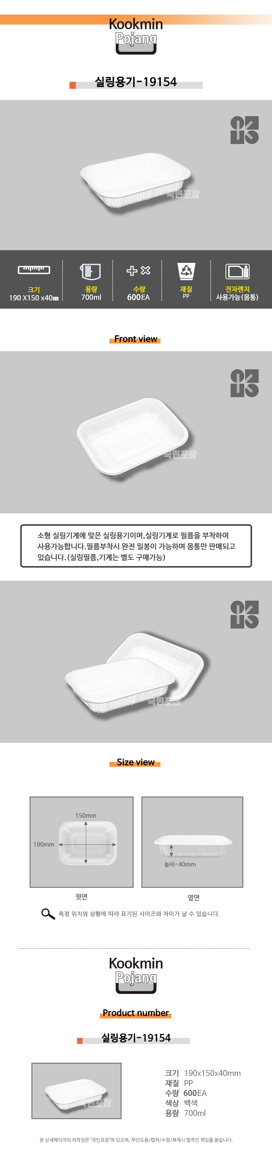 실링용기 -19154 600개