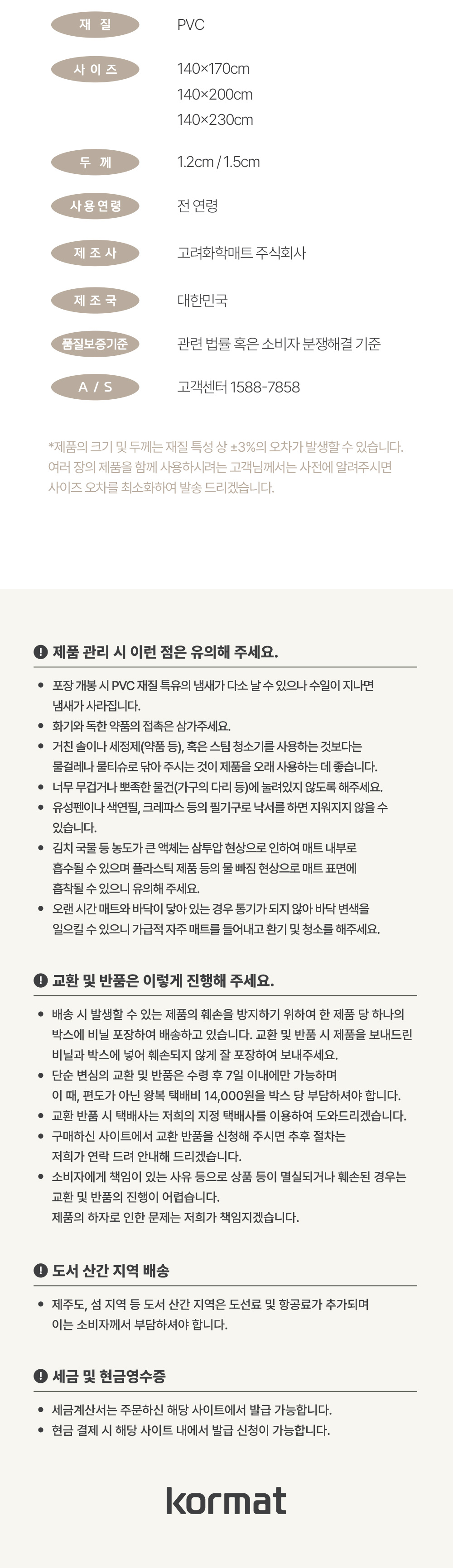 PVC 매트