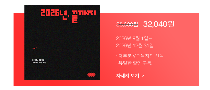 1개월 VIP되기 (2026년 9월)