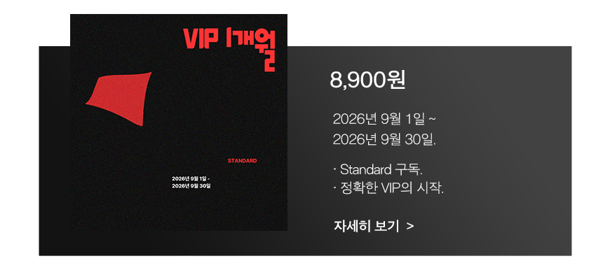 2026년 끝까지 VIP되기