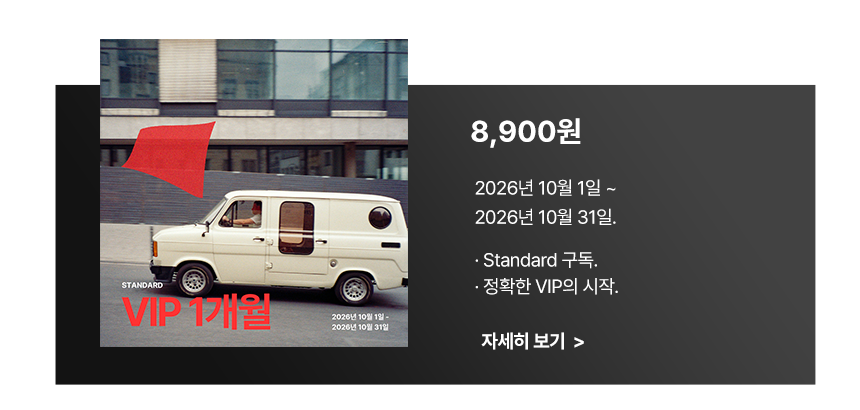 2026년 끝까지 VIP되기