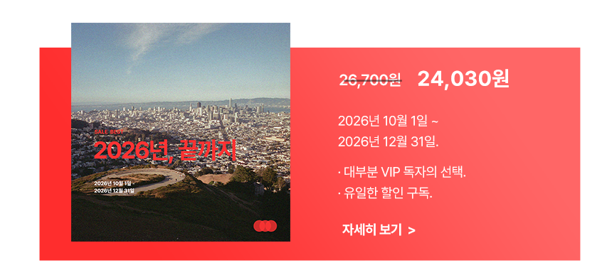 즉시 9월 VIP 혜택 받기 (9명 한정)