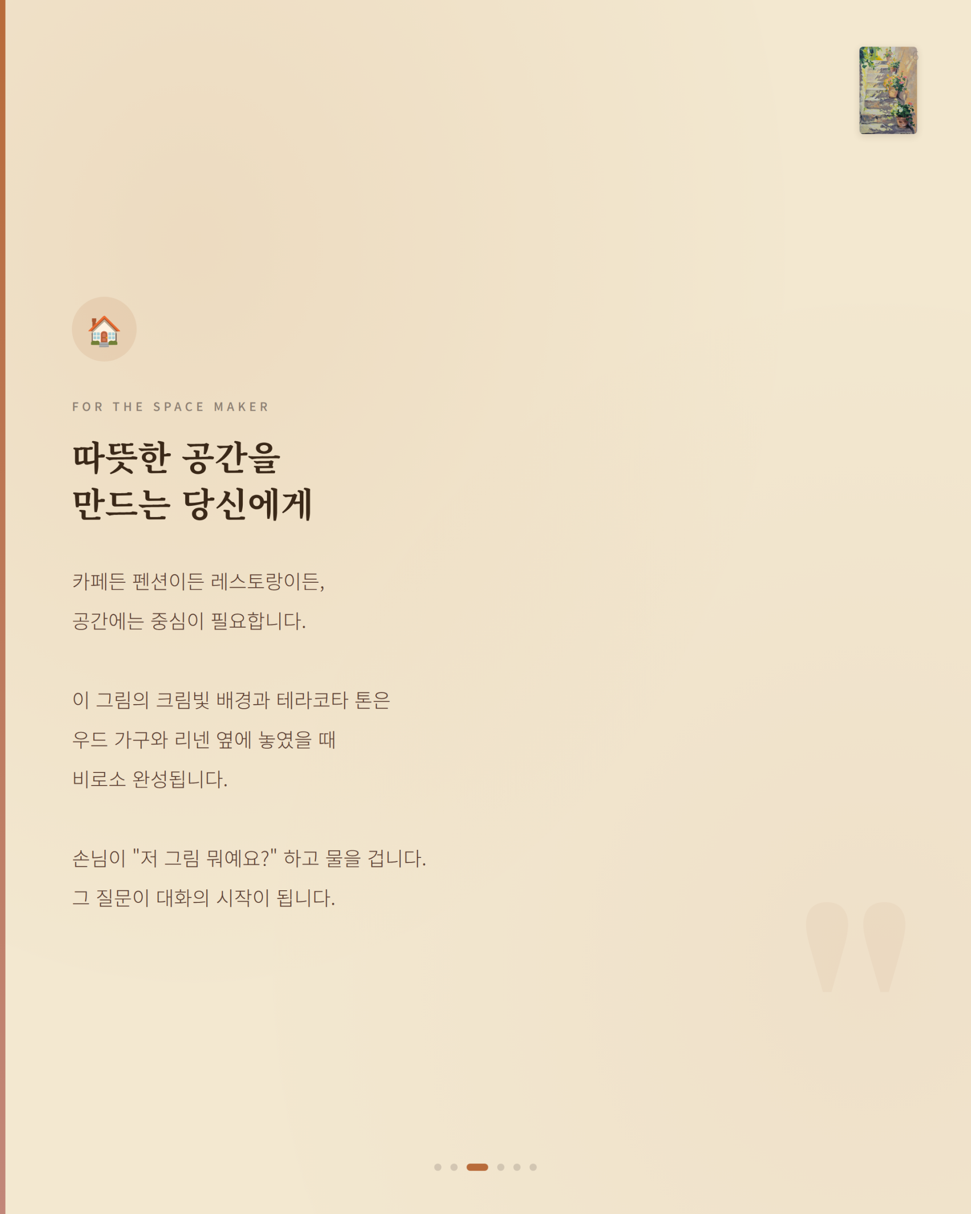 봄이 머물다 간 계단