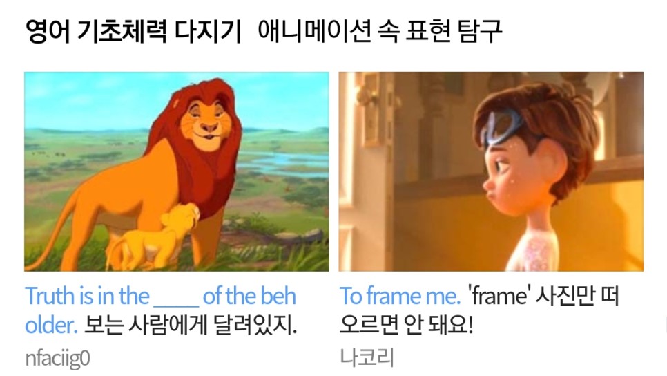 네이버 어학당 메인 노출 나코리