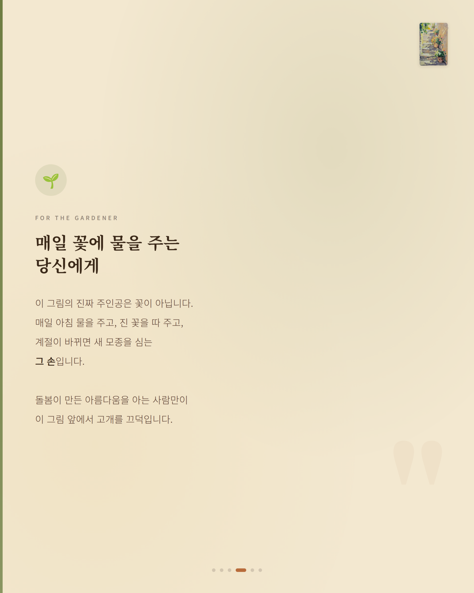 봄이 머물다 간 계단