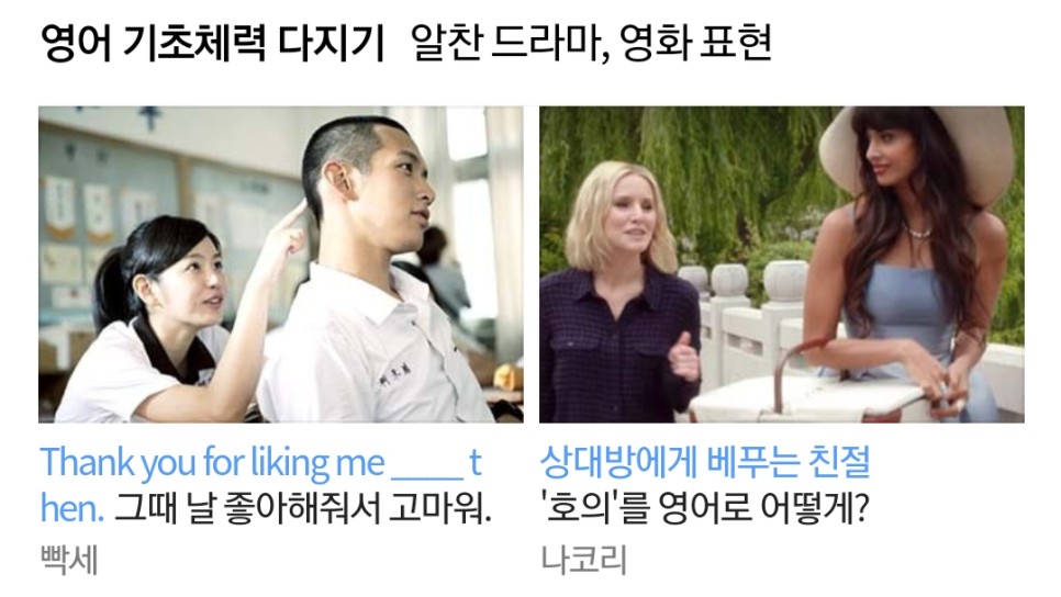 네이버 어학당 메인 노출 캡쳐